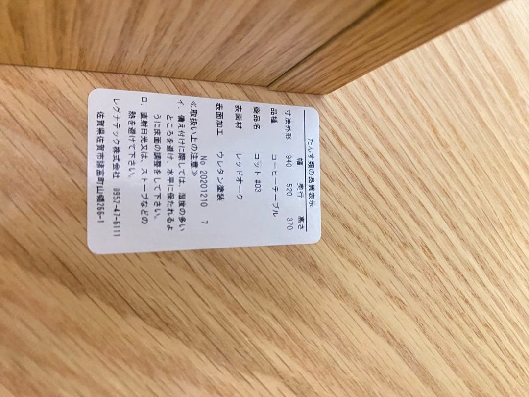 Legnatec レグナテック コーヒーテーブル コット オーク