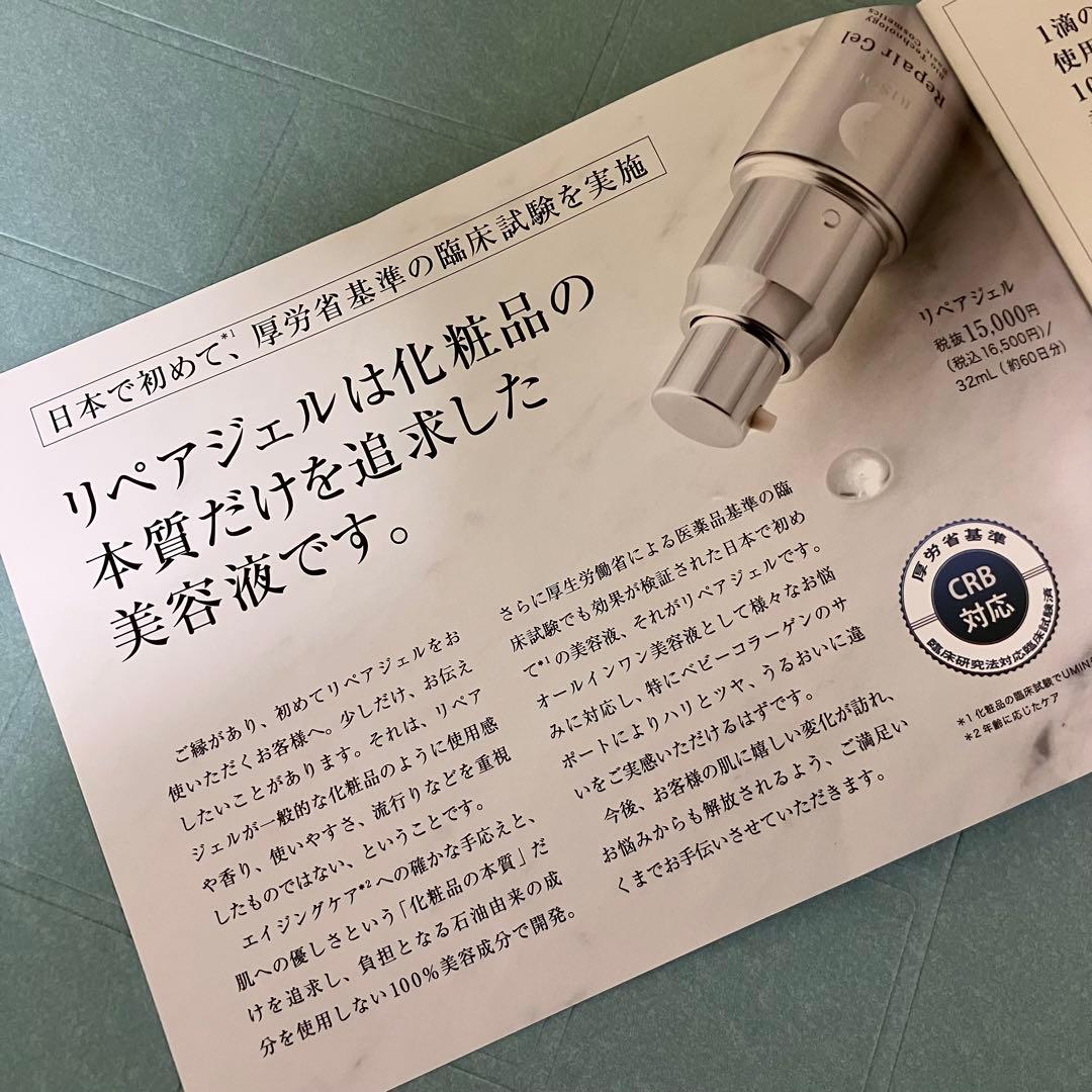リソウ　リペアジェル（美容液）32ml