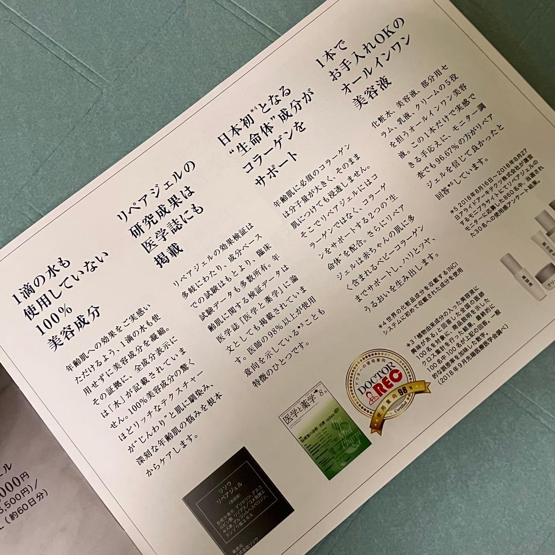 リソウ　リペアジェル（美容液）32ml