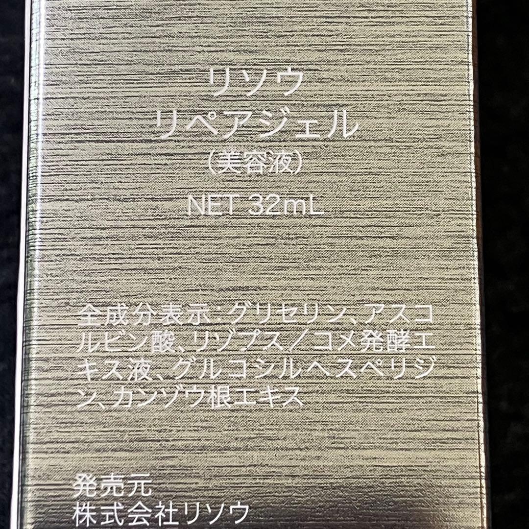リソウ　リペアジェル（美容液）32ml