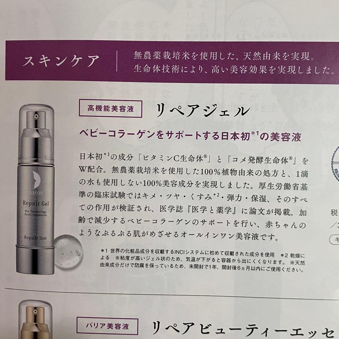リソウ　リペアジェル（美容液）32ml