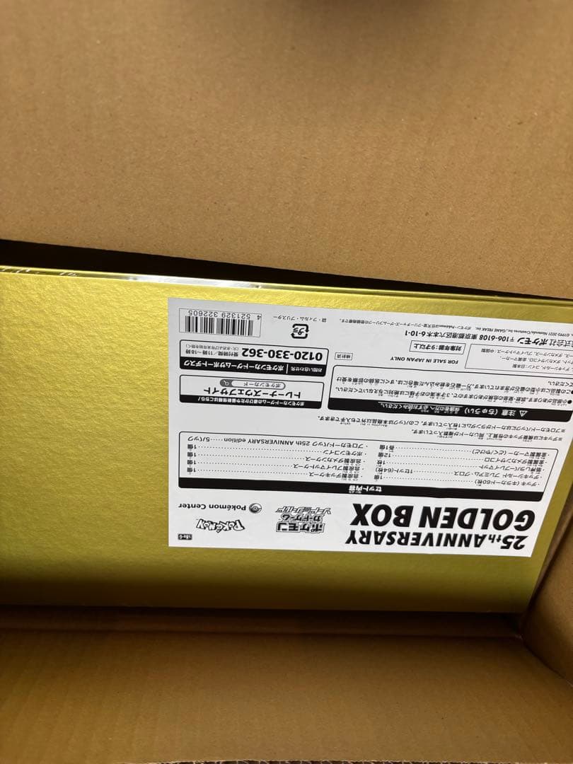 【新品未開封】ポケモンカードゲーム 25周年記念ゴールデンボックス