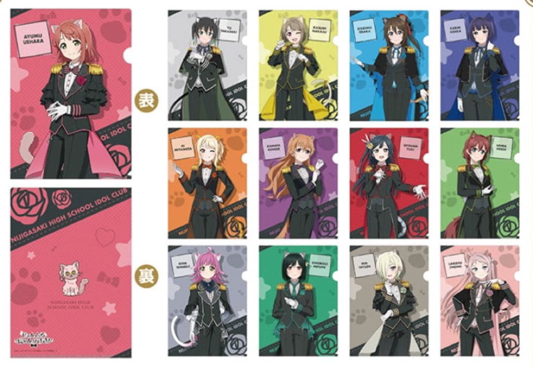 ラブライブ！虹ヶ咲学園 じぇんとるにゃんがさき！ クリアファイル　全13種