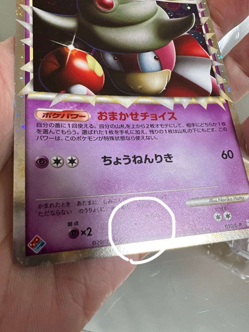 ヤドキング ポケモンカード ポケカ ドミノピザ 希少 レア pokemon