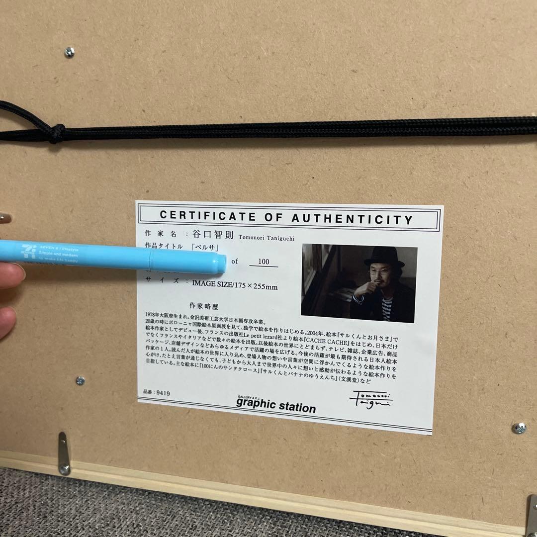 レア　限定　谷口智則　ジクレー　版画
