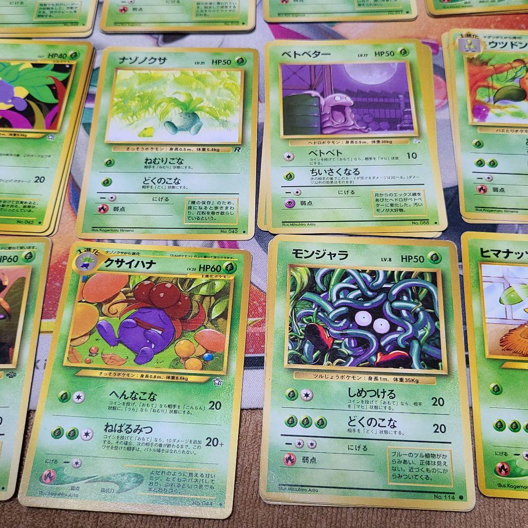 ポケモンカード旧裏 草属性セット - メルカリ