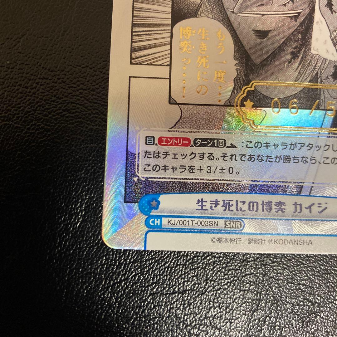 ゆうReバース 伊藤カイジ SNR シリアル