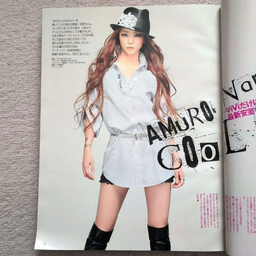 安室奈美恵 雑誌 ViVi2007年5月号 - メルカリ