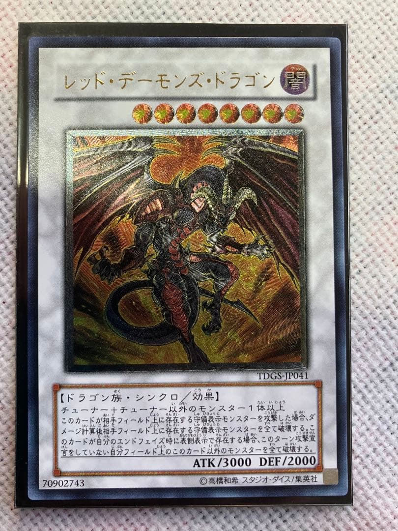 遊戯王　レリーフ