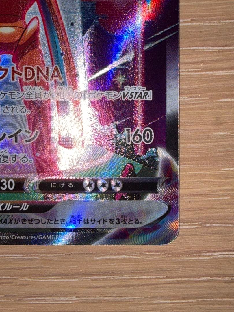 デオキシスVMAX SAR S12a VSTARユニバース 222/172 - メルカリ