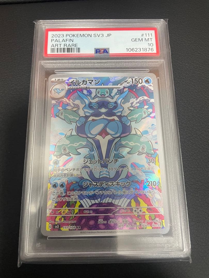 PSA10】イルカマン AR SV3 黒炎の支配者 111/108 希少品 - メルカリ