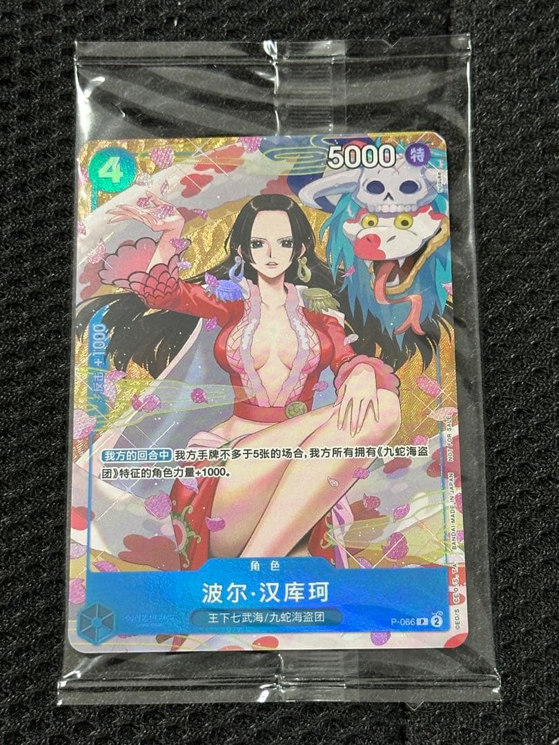 ワンピースカード 中国限定 新春プロモ ボア・ハンコック P-066 1