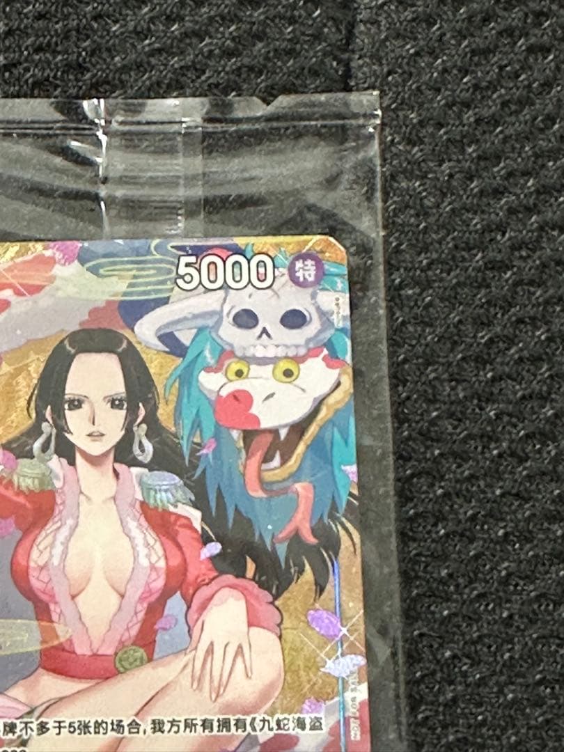 ワンピースカード 中国限定 新春プロモ ボア・ハンコック P-066 1