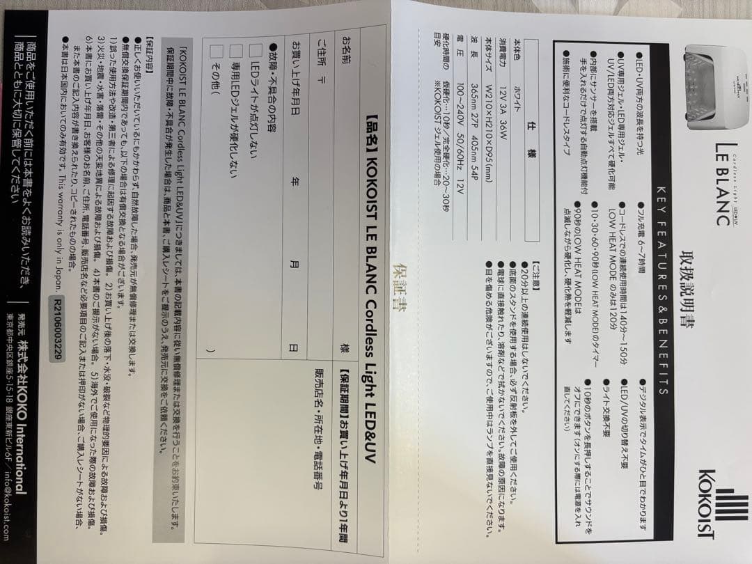 ココイスト　ライト　LE BLANC