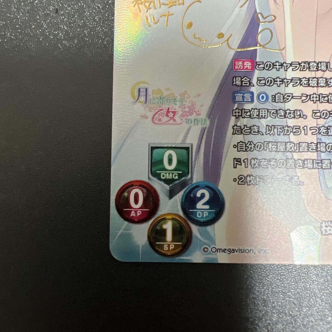 【希少品】Lycee/lycee/リセ/SP/LO-3252-S/桜小路 ルナ