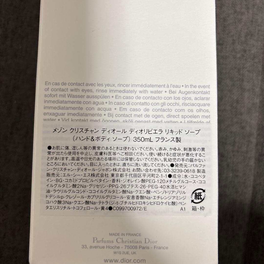 クリスチャンディオール　リキッドソープ