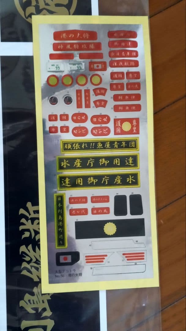 絶版品】デコトラ港の大将 バスライト初期型グリル