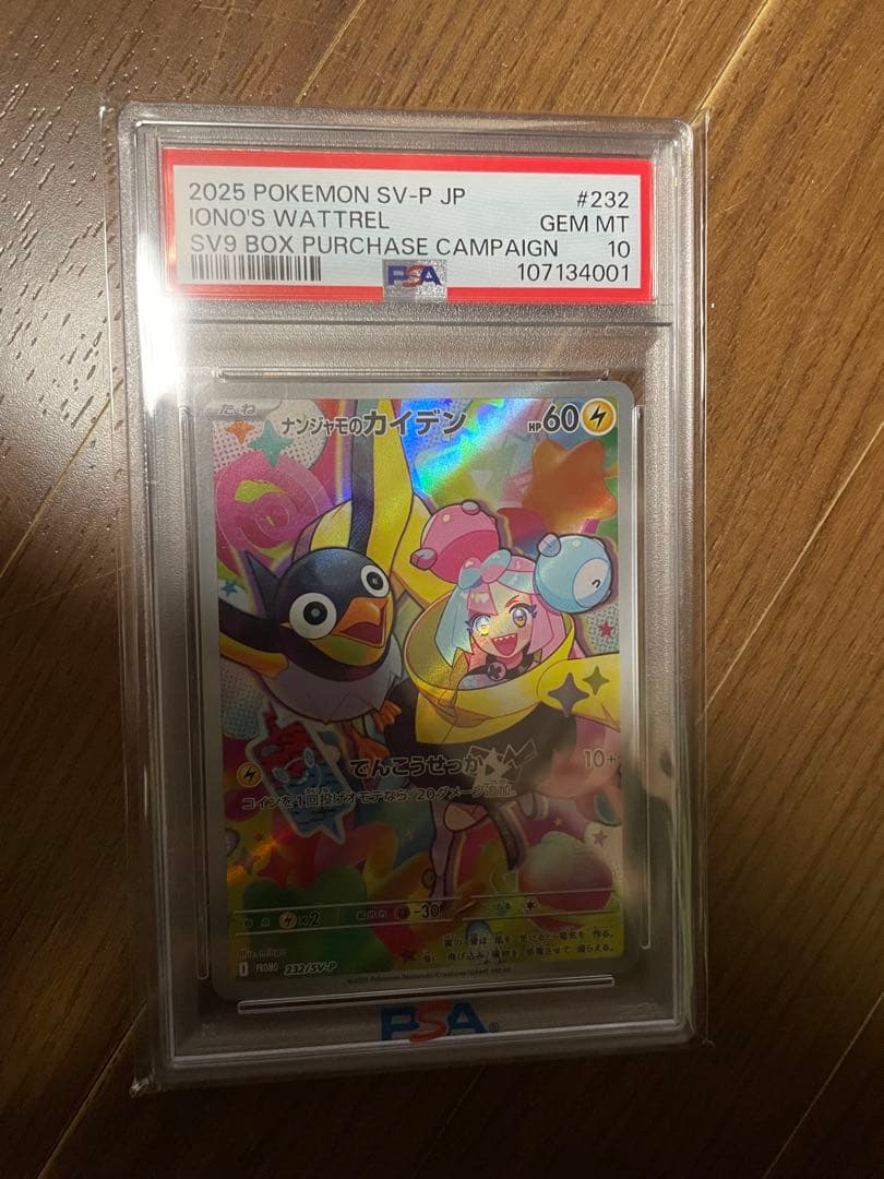 ナンジャモのカイデン PROMO SV-Pプロモカード 232 psa10 - メルカリ