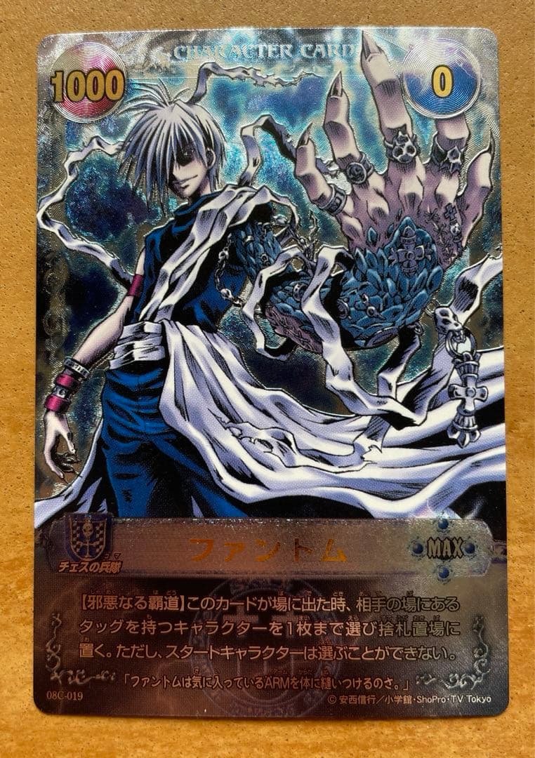 値下げ中】 MAR メルヘヴンカード ファントム (08C-019) - メルカリ