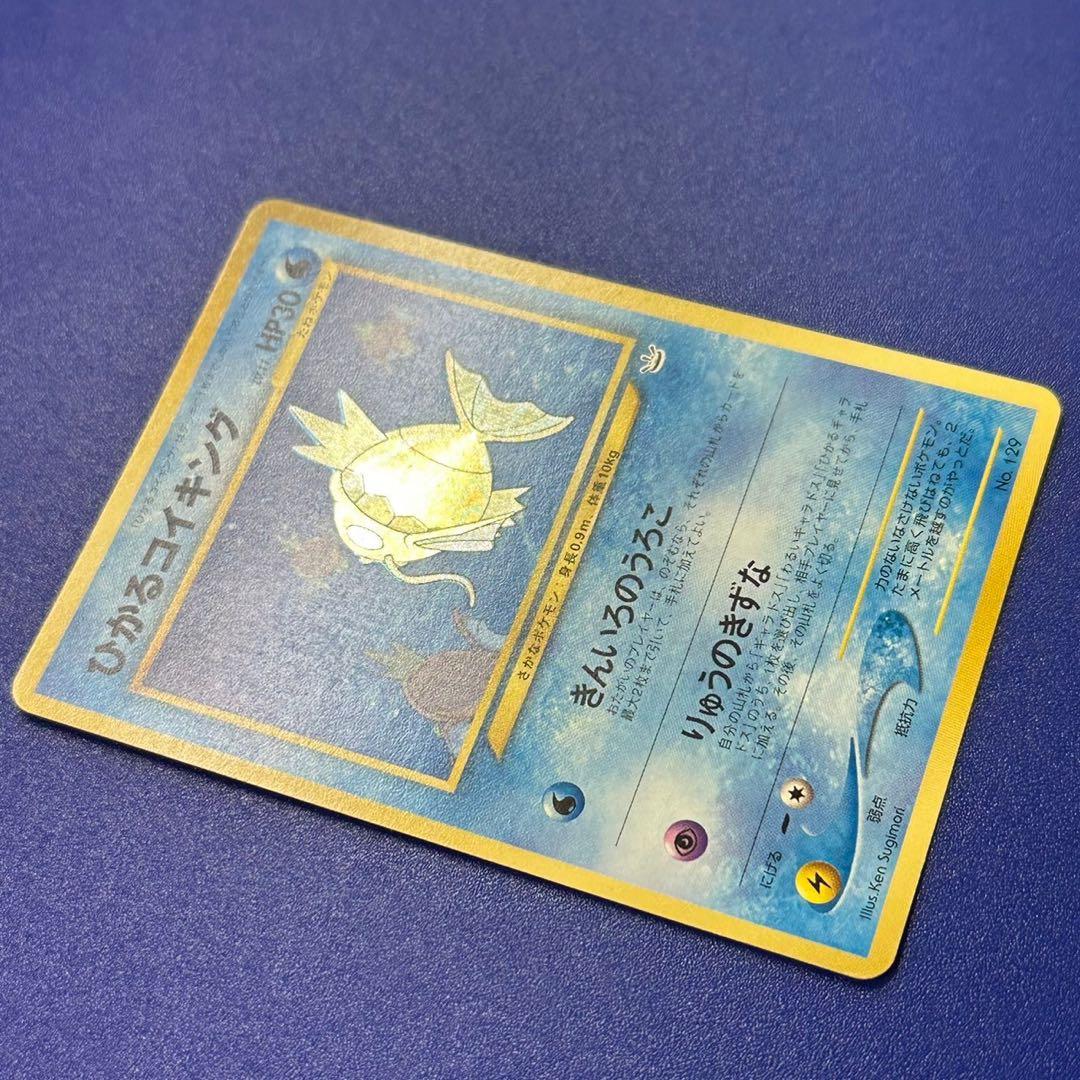 良品 ひかるコイキング ファンクラブ プロモ 旧裏 - メルカリ