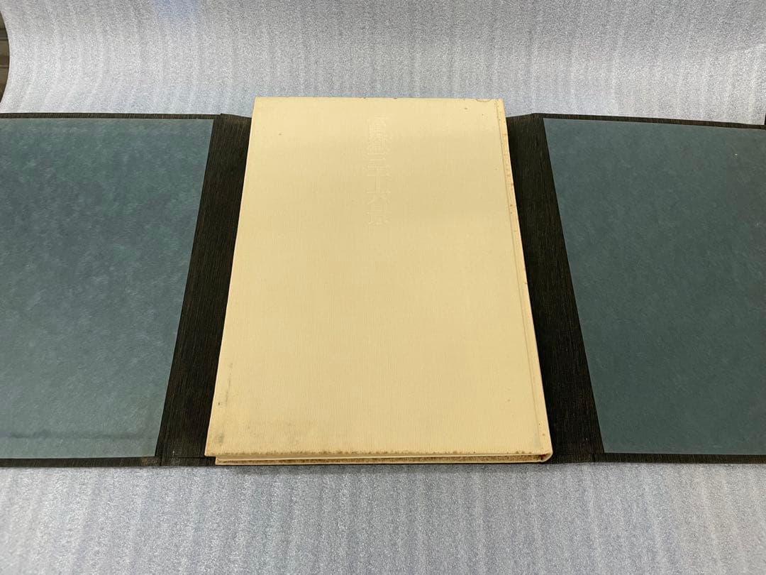 (初版)富嶽三十六景 葛飾北斎 全集浮世絵版画 Mt.fuji 集英社 北斎