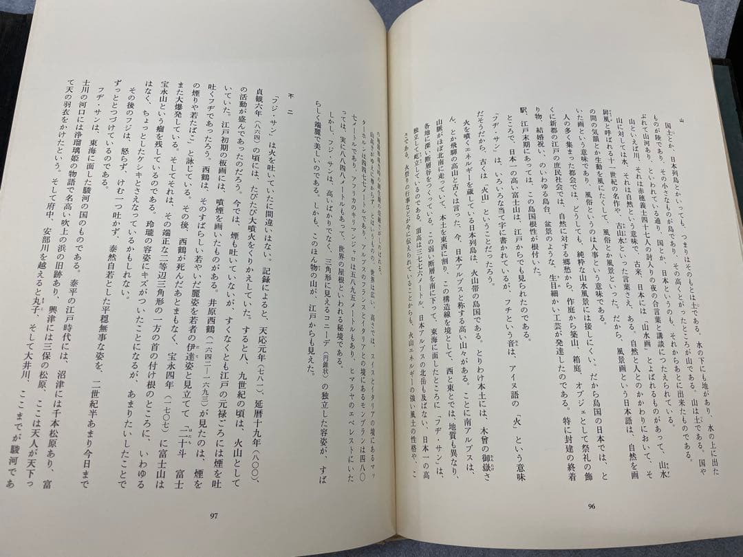 (初版)富嶽三十六景 葛飾北斎 全集浮世絵版画 Mt.fuji 集英社 北斎