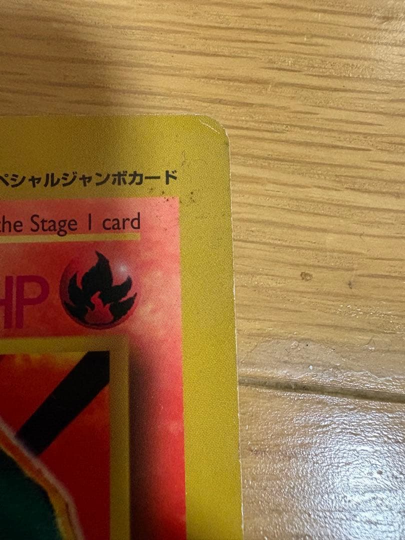 コロコロコミック4月号付録 スペシャルジャンボポケモンカード リザードンとおまけ