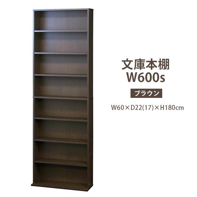 《新品・送料無料》文庫本棚Ｗ600 S