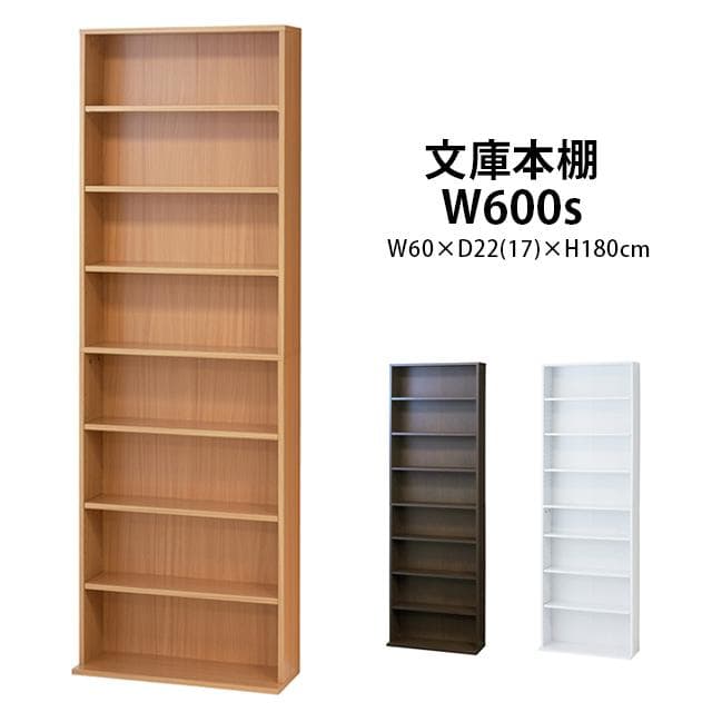 《新品・送料無料》文庫本棚Ｗ600 S