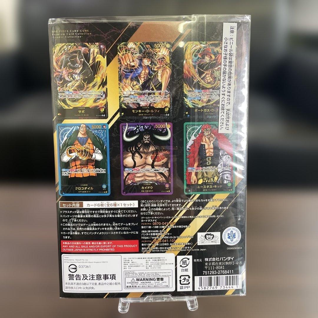 ワンピースカード／プレミアムカードコレクション【リーダー】