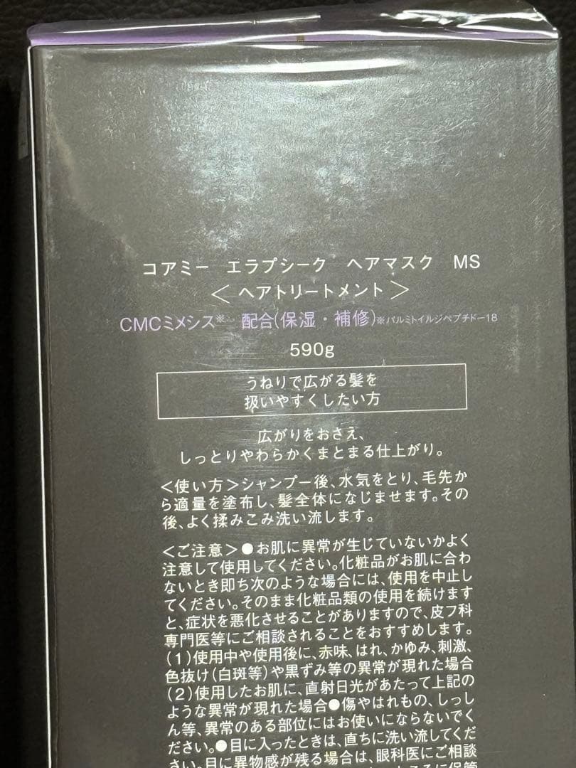 コアミー エラブランク シャンプー MS & ヘアマスク MS セット