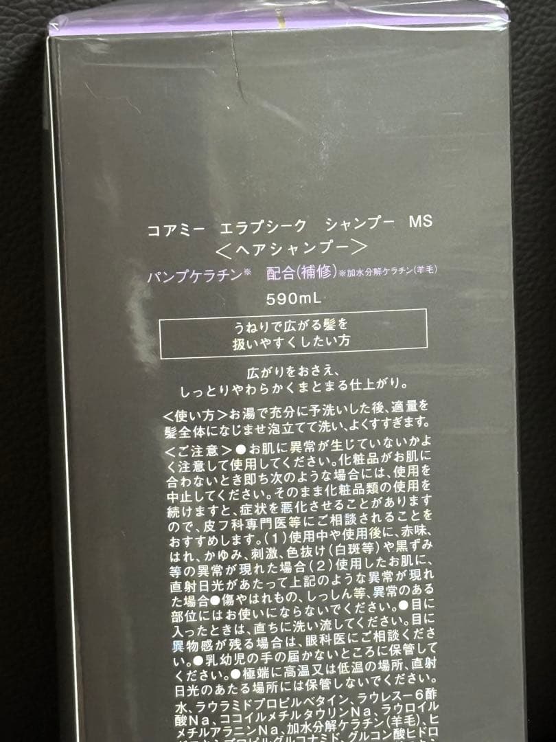 コアミー エラブランク シャンプー MS & ヘアマスク MS セット