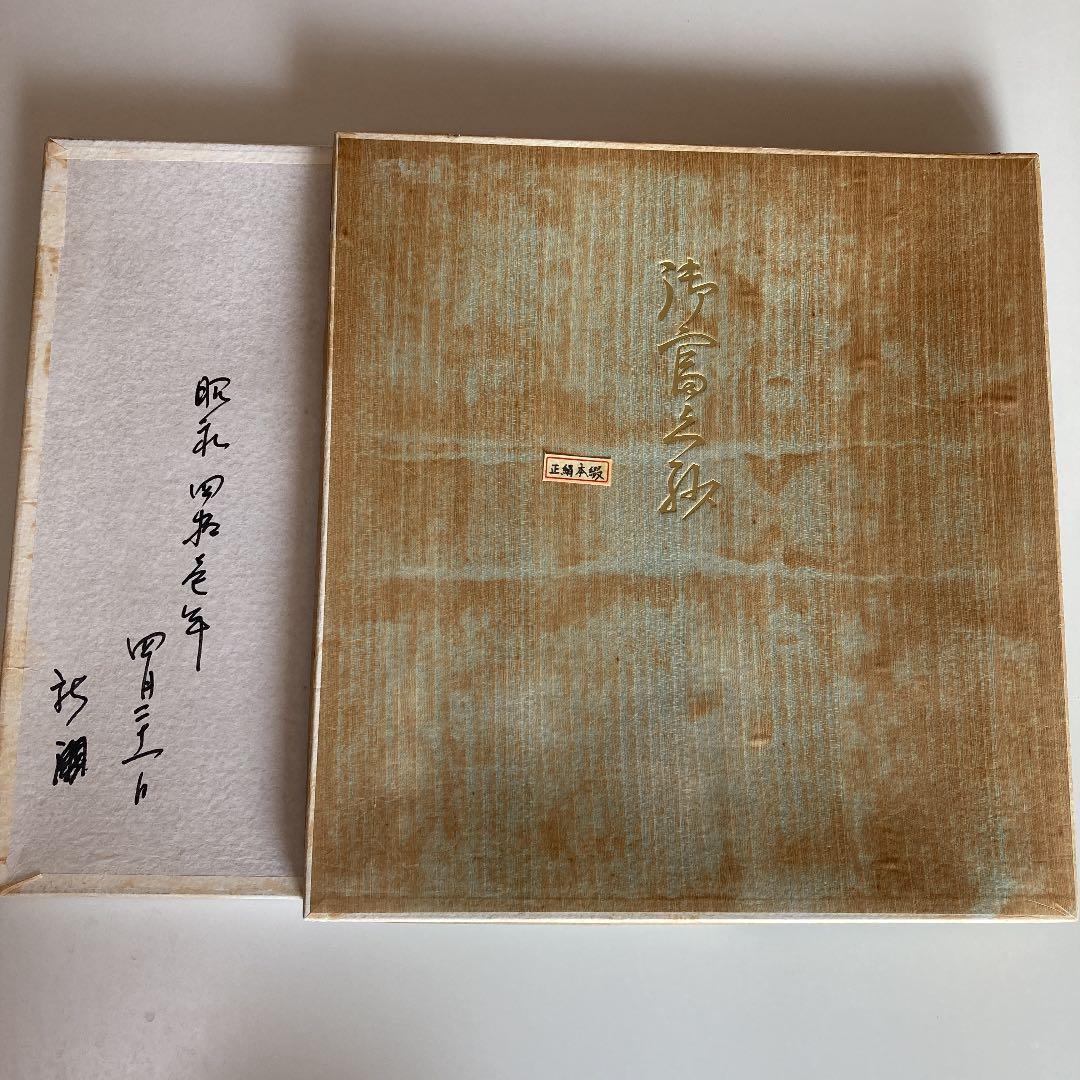 ふくさ　正絹　呉服屋仕立て