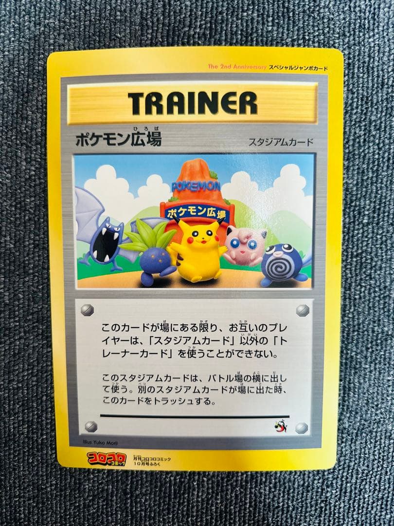 旧裏　ポケモンカード　ビックカード