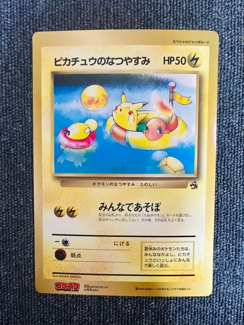 旧裏　ポケモンカード　ビックカード