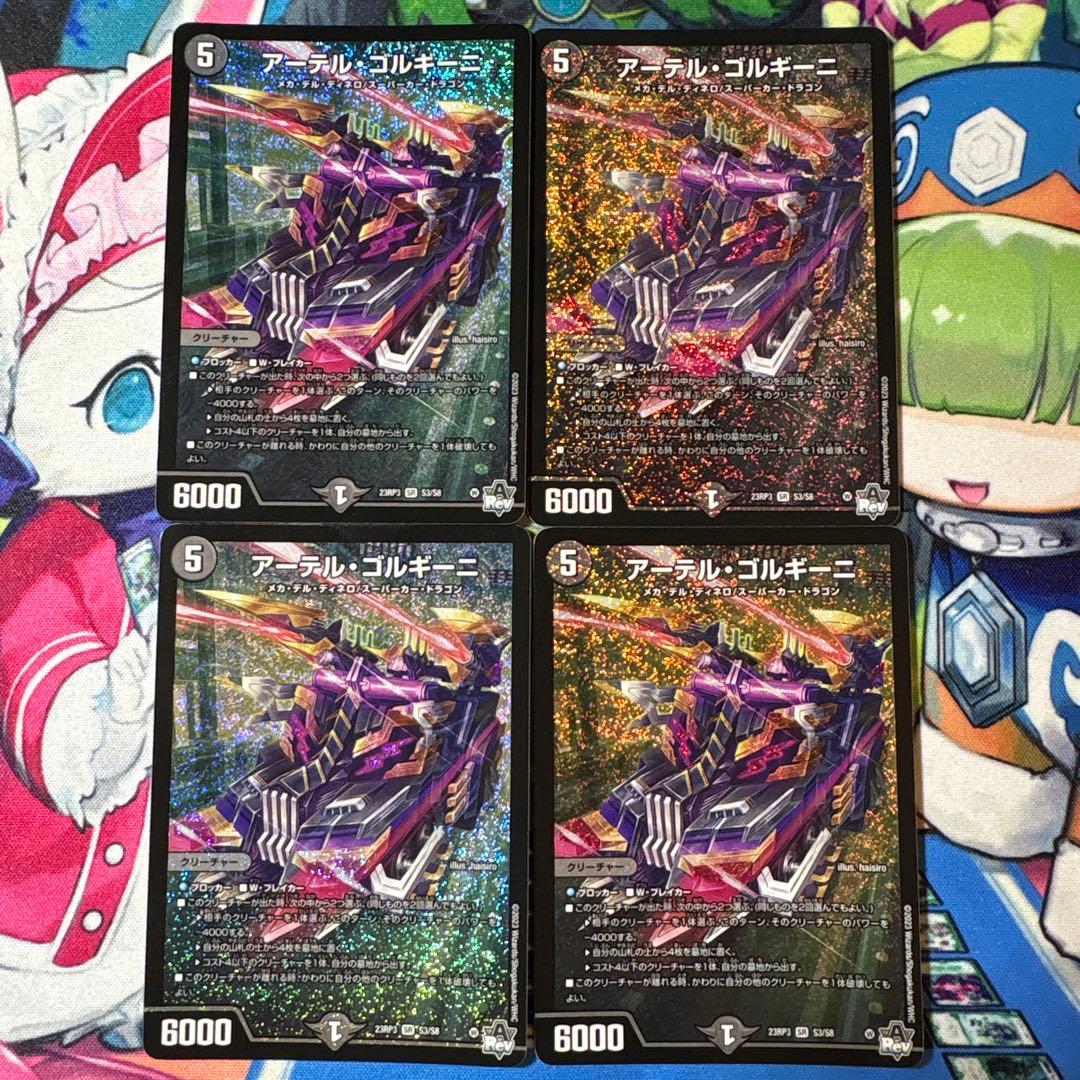 アーテルゴルギーニ 23RP3 4枚 - メルカリ