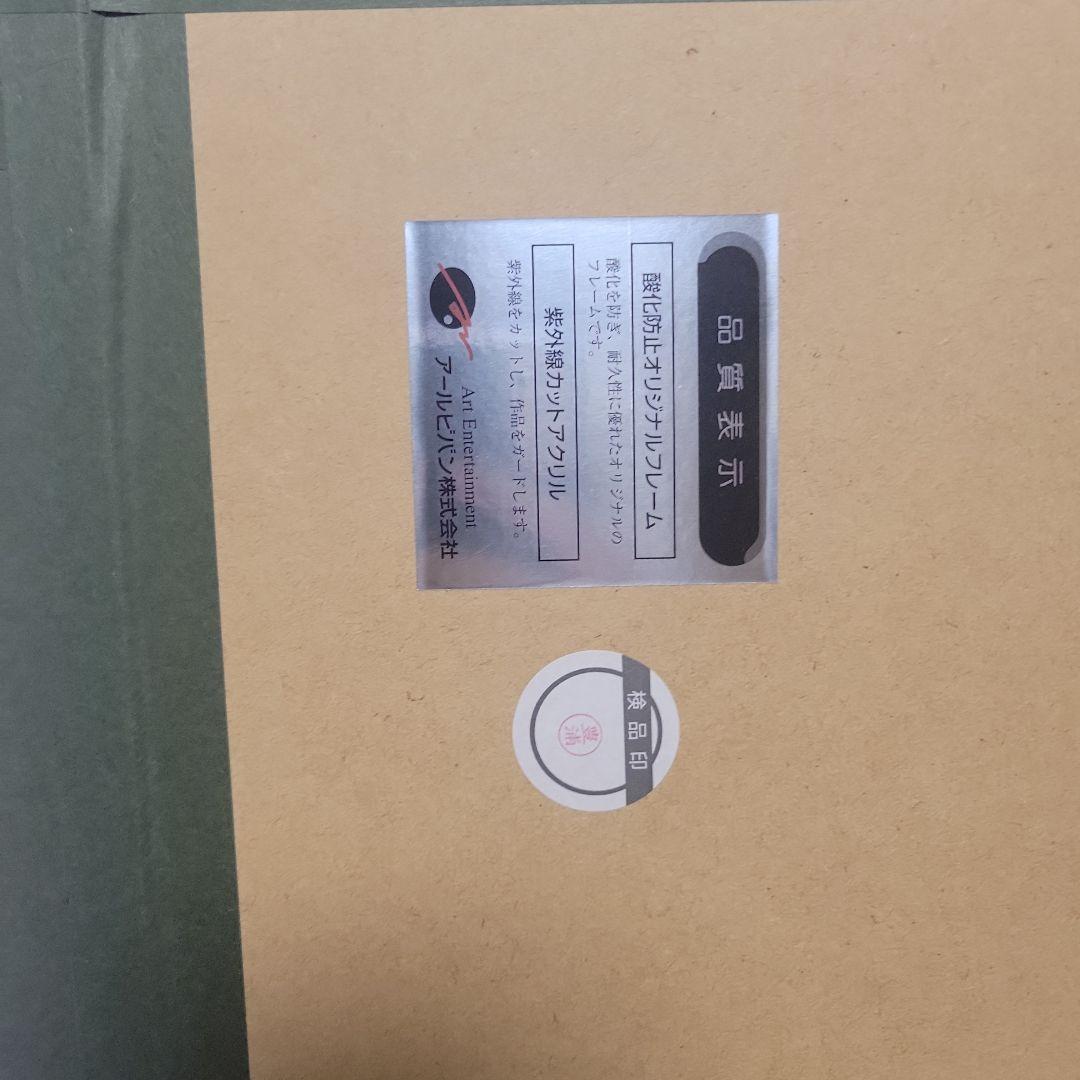 アールビバン 版画 マーチンエアー