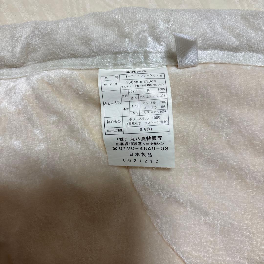 丸八真綿オーラストーン毛布