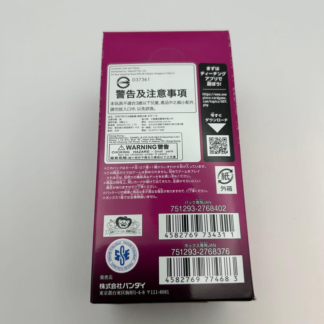 テープ付き未開封　訳アリ　ワンピースカードゲーム　神速の拳　BOX OP-11