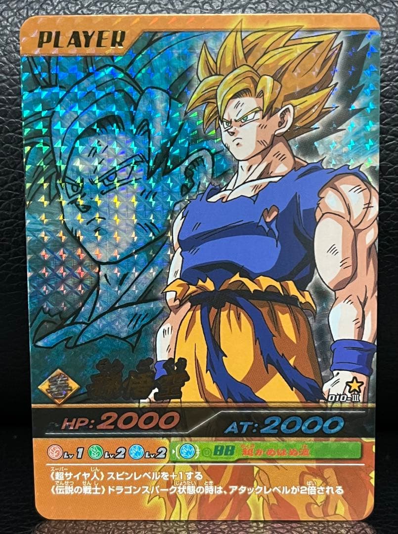 ドラゴンボールデータカードダス爆裂インパクト 孫悟空、フリーザ、爆