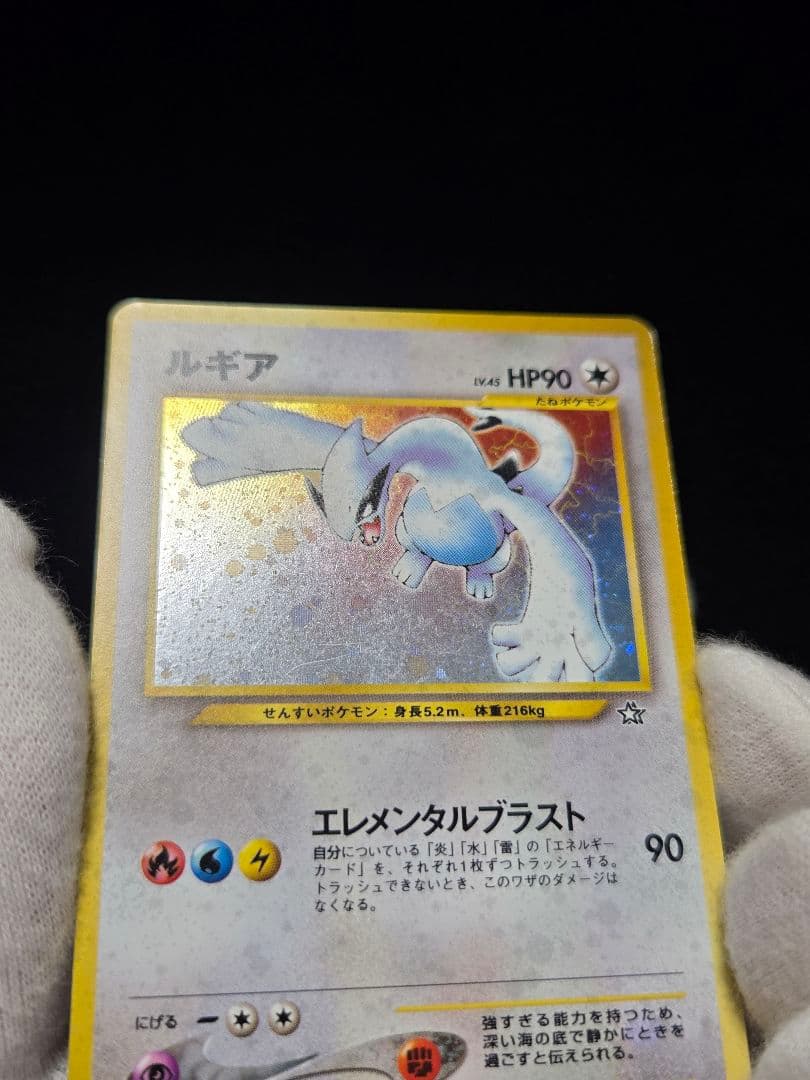 ポケカ 旧裏 ルギア HP90 エレメンタルブラスト N°249