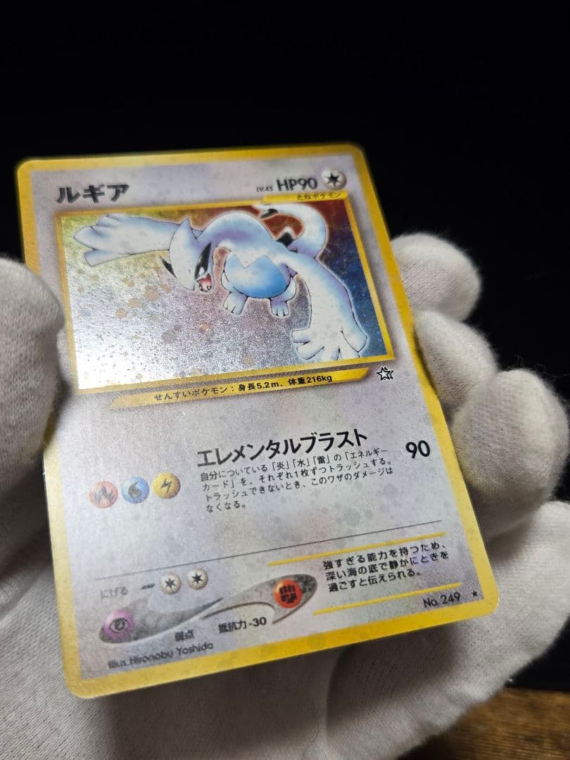 ポケカ 旧裏 ルギア HP90 エレメンタルブラスト N°249