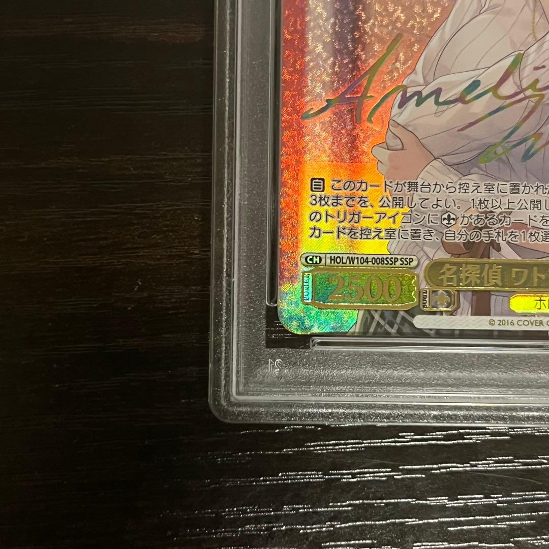WS 名探偵 ワトソン・アメリア SSP PSA10