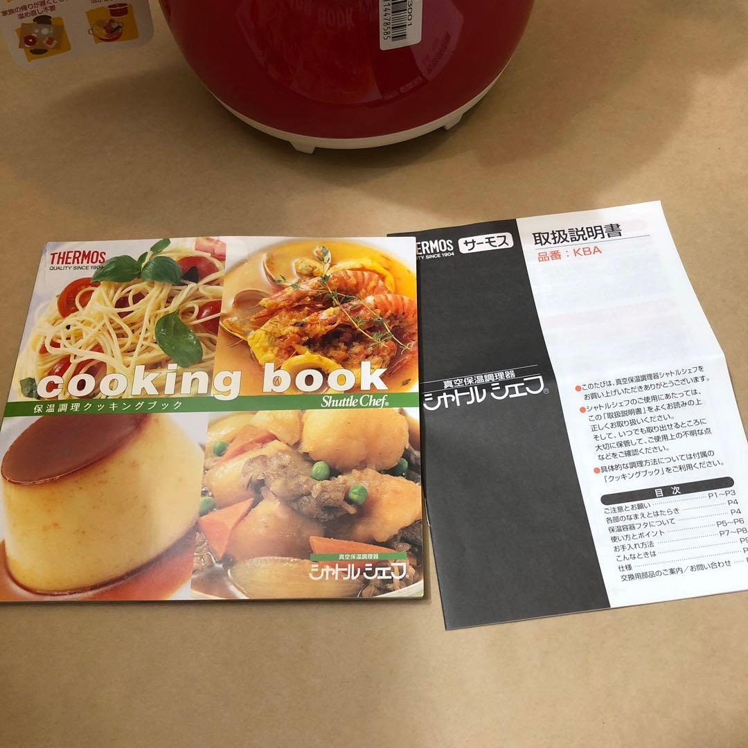 未使用　サーモス 真空保温調理器 シャトルシェフ KBA-3001 トマト