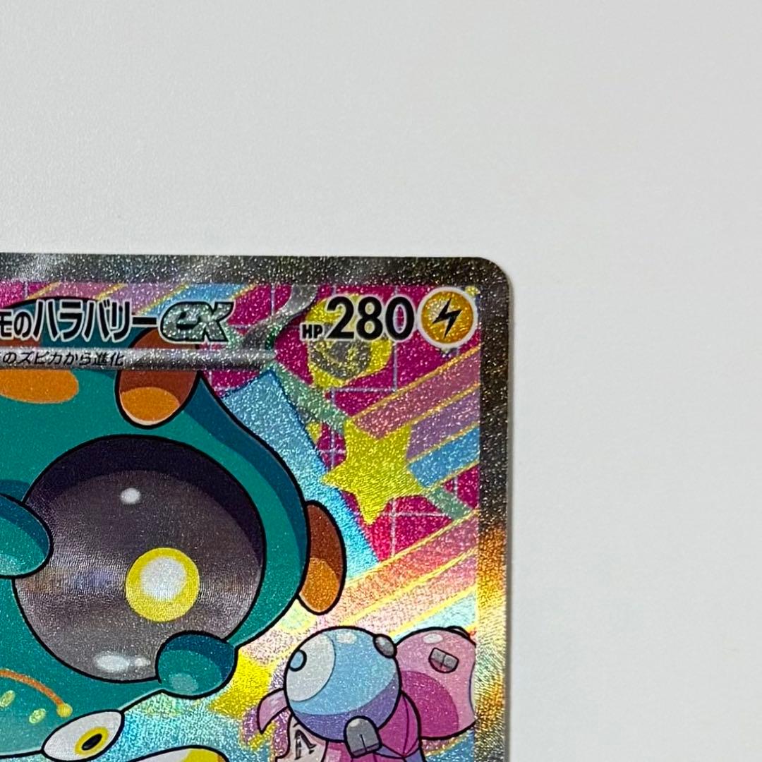 ナンジャモのハラバリーex SAR MEGAドリーム - メルカリ