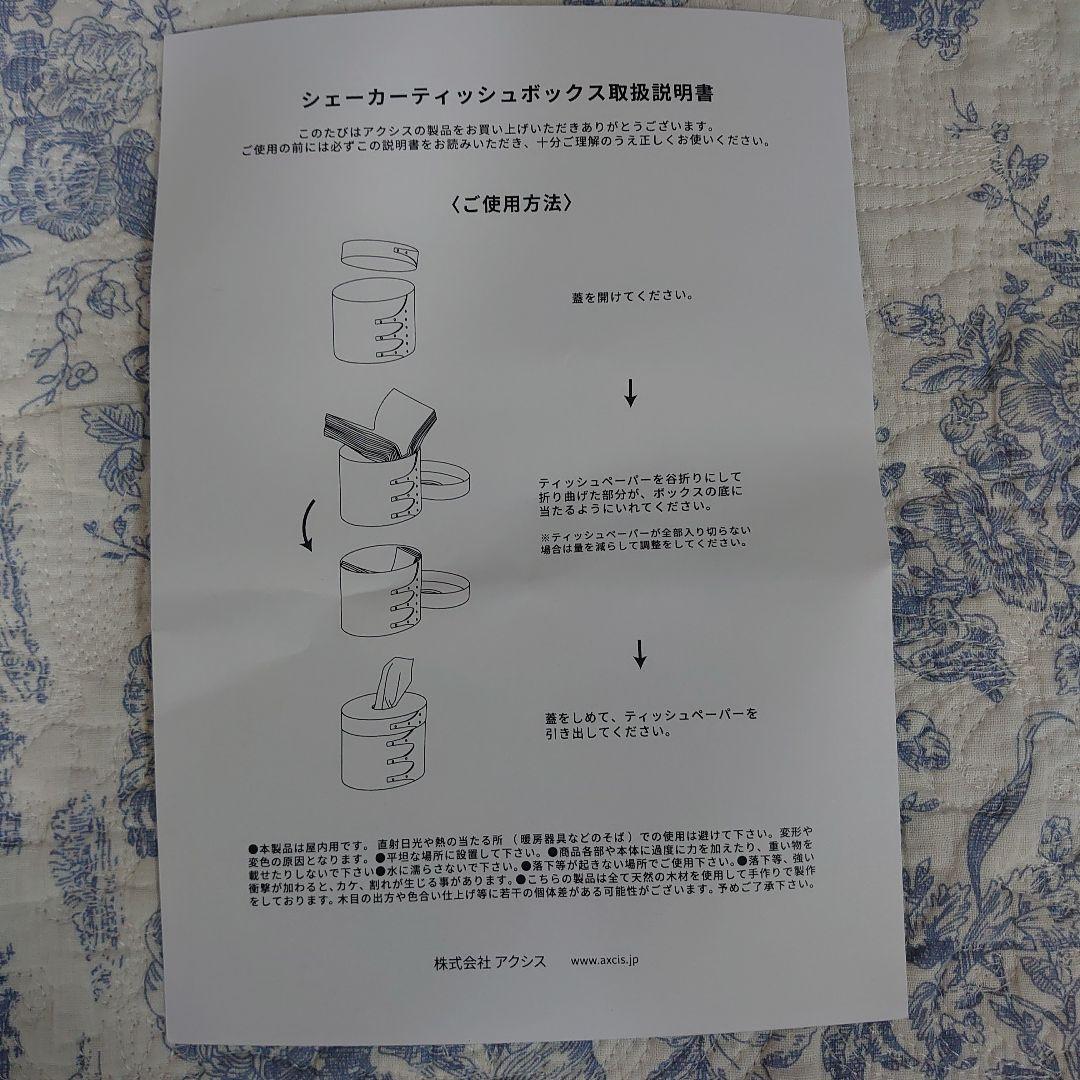 アクシス　シェーカーテイッシュボックス