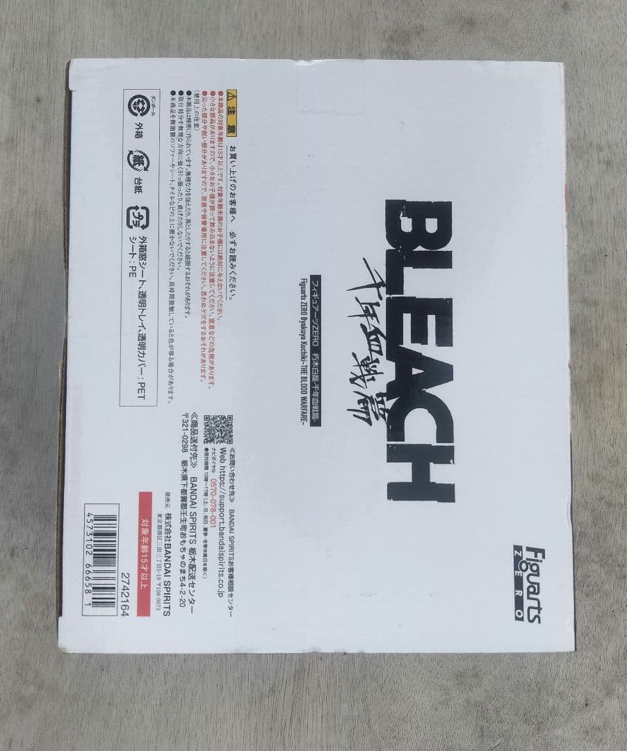 フィギュアーツZERO 朽木白哉 BLEACH