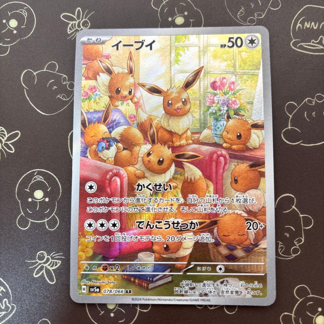イーブイ AR SV5a クリムゾンヘイズ 078/066 - メルカリ
