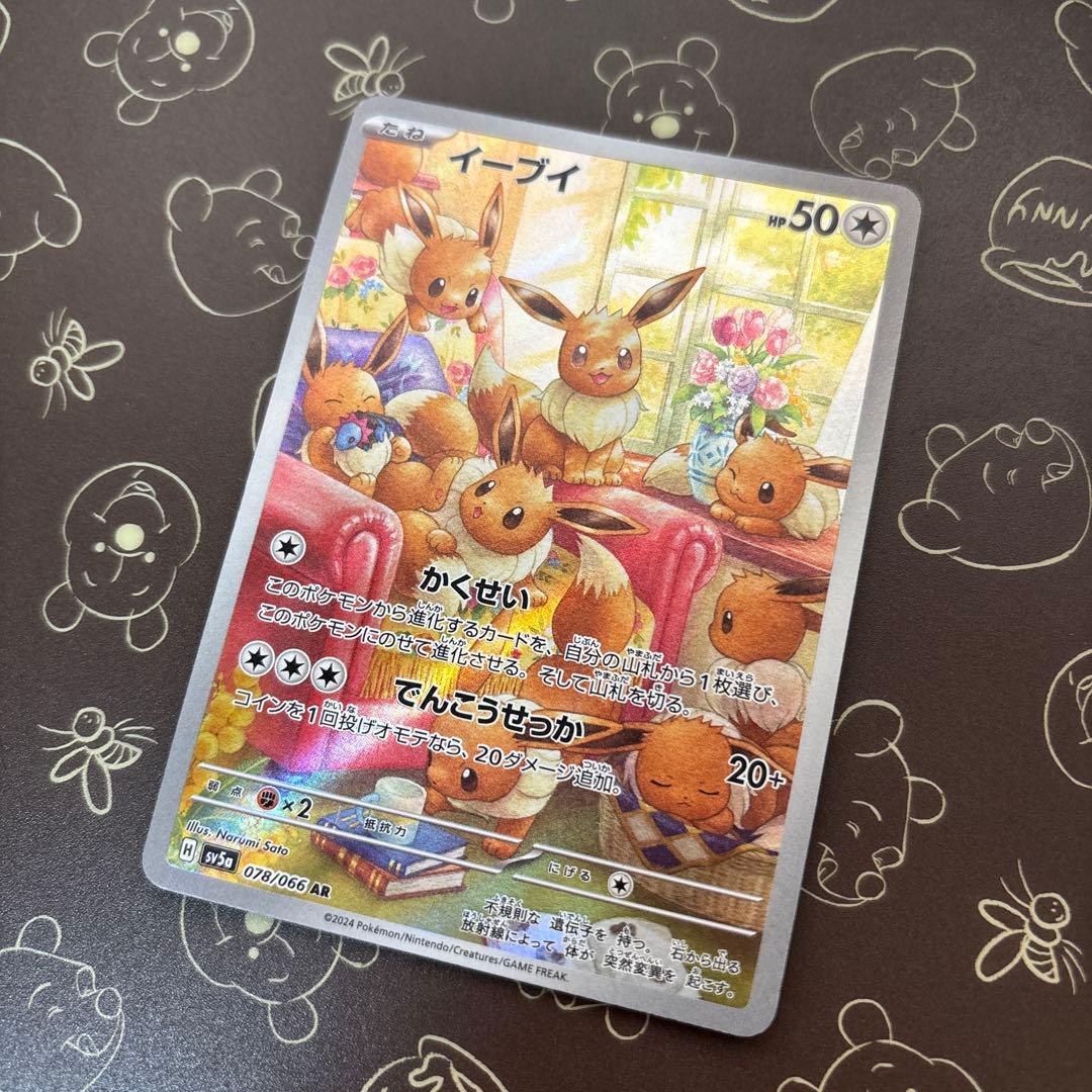 イーブイ AR SV5a クリムゾンヘイズ 078/066 - メルカリ