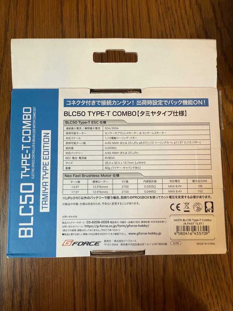BLC50 TYPE-T COMBO TAMIYAタイプ　13.5Ｔ